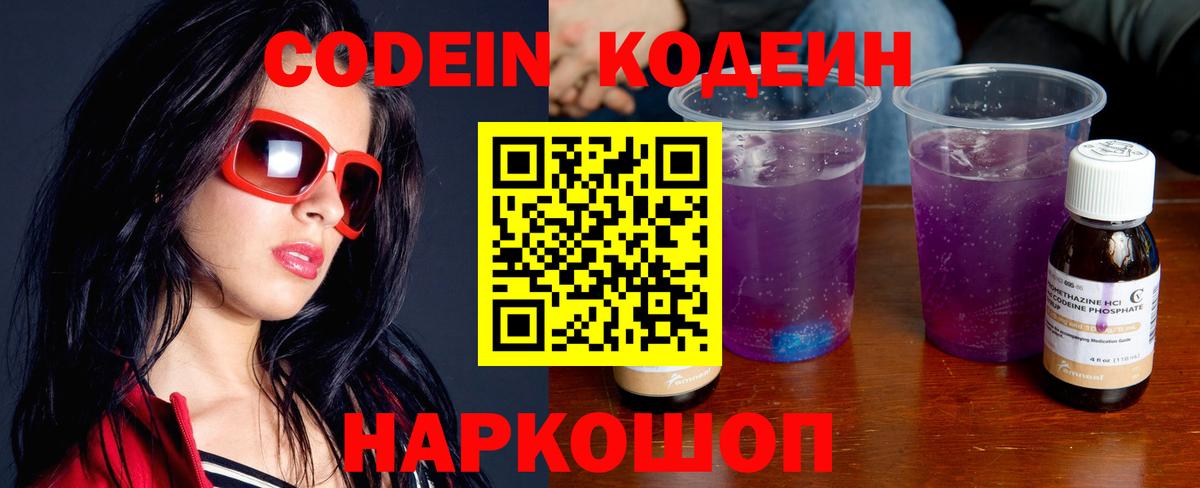 Кодеиновый сироп Lean Purple Drank  Вход с VPN  Мурино  Кодеиновый сироп Lean Purple Drank 
