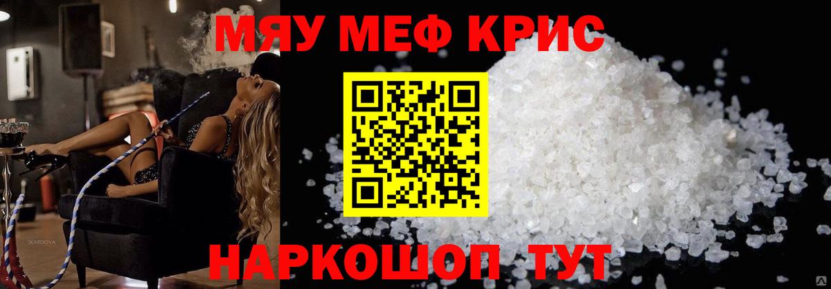 Мефедрон кристаллы Мурино